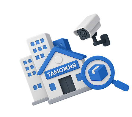Околотаможенная сфера